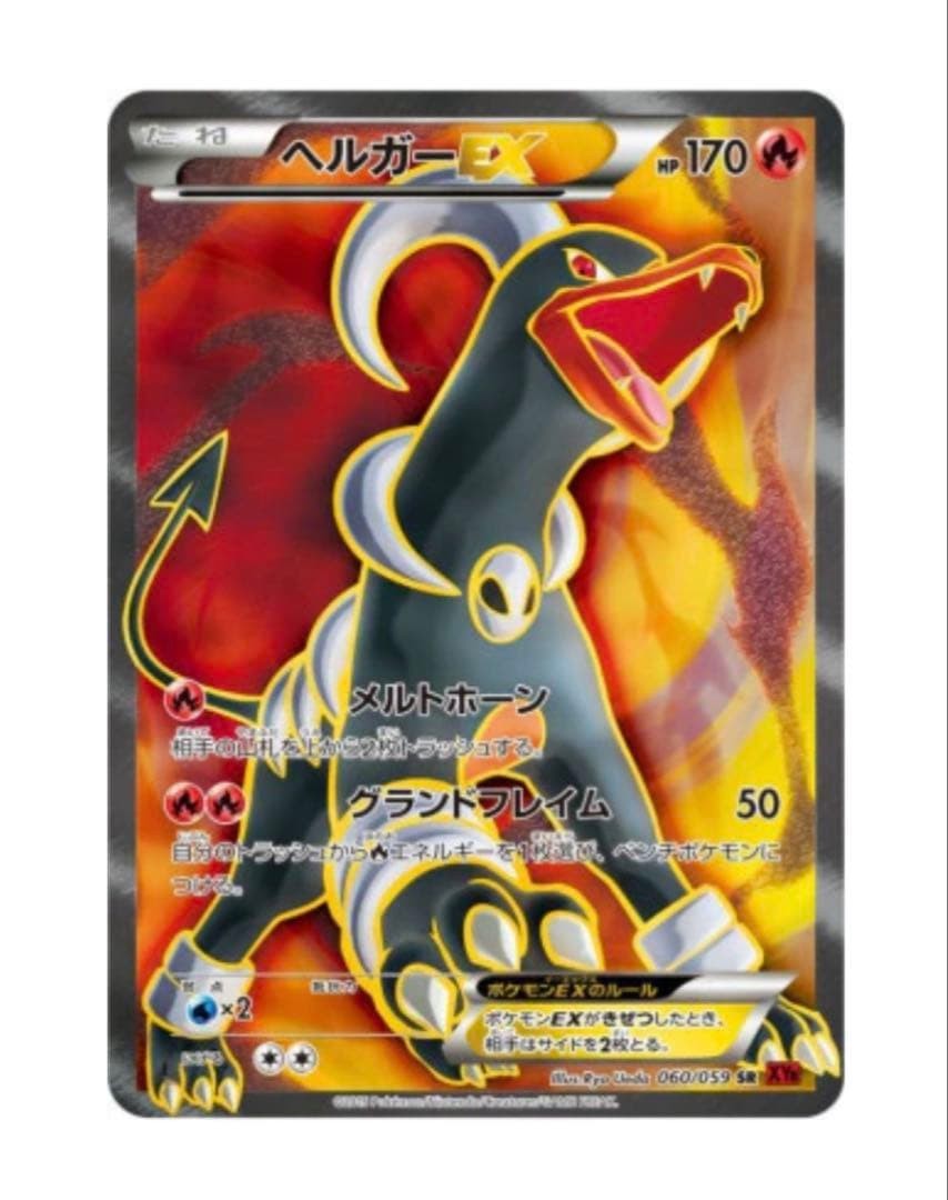 Houndoom EX SR XY8 Red Flash 060/059 Pokemon Card Japanese NM