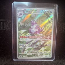 Nidoking 174/165 Sv: Scarlet & Violet 151 Holo