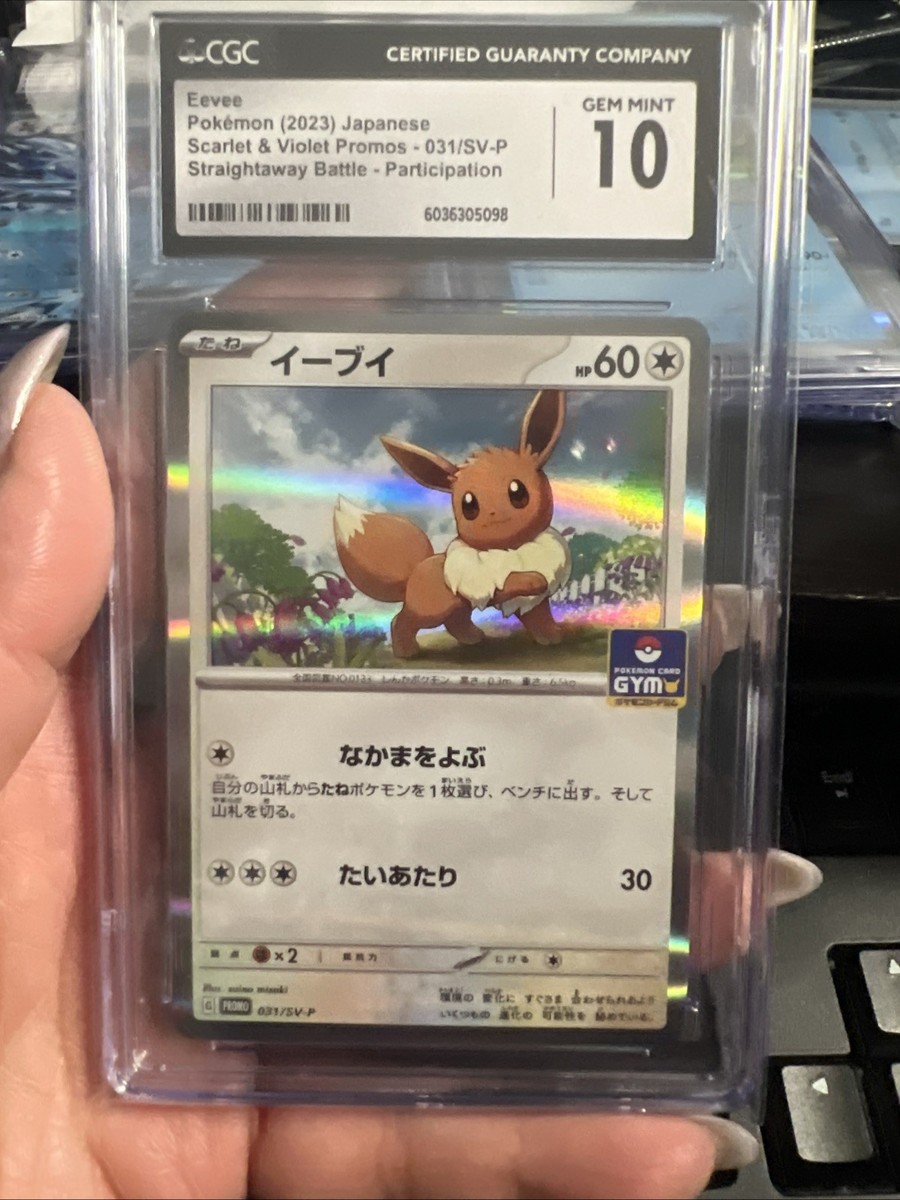 2023年 イーブイ SV-P-JP GEM MT 10 2023 Pokemon Japanese - CGC 10 - Eevee Promo 031/SV-P Gym Stamp | eBay