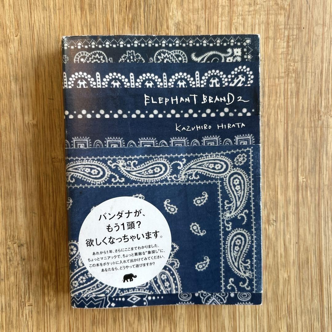 その他 ELEPHANT BRAND 2 Kazuhiro Hirata その他 ELEPHANT BRAND 2 Kazuhiro Hirata Elephant Brand 2
