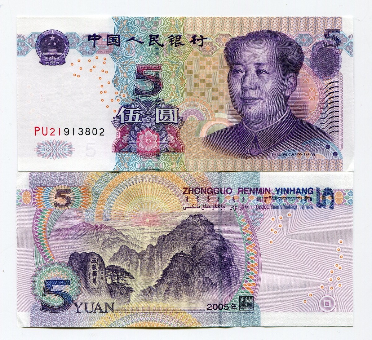 China 5 Yuan Banknote (2005) Unc Chinese Currency Paper Money Mao Tse tung  P903 | eBay