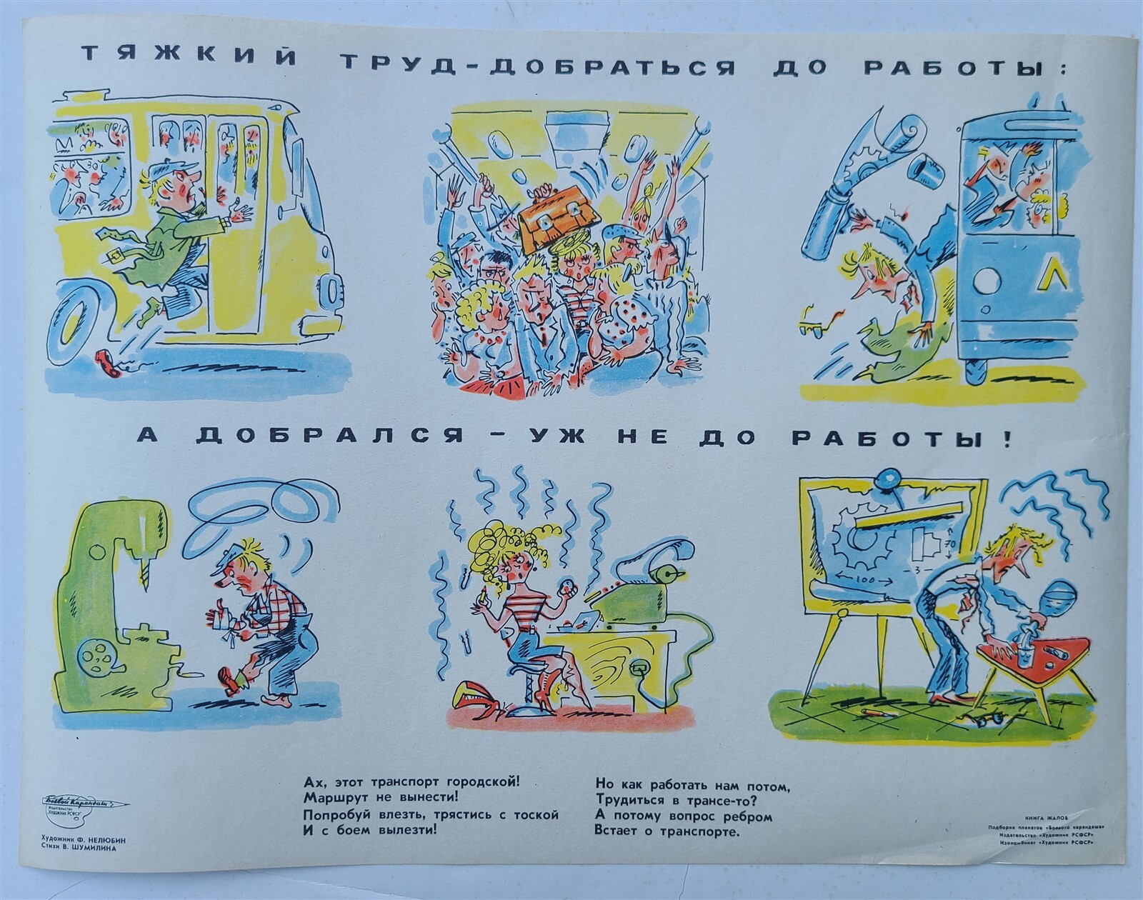 1980s RUSSIAN COMIC POSTER - LAZY WORKERS vintage SOVIET