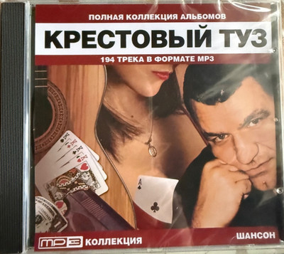 Krestoviy Tuz Krestovy MP3 CD Full Album Collection 194 Tracks Russian Chanson