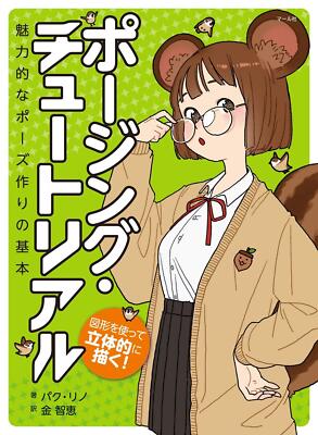 Posing Tutorial Art Book Japanese Anime Character Drawing Guide Park Rino