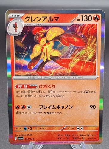 Pokemon Karten Shiny Treasure ex / aus Display sv4a - SSR Karten - Glurak ex - Bild 30 von 143