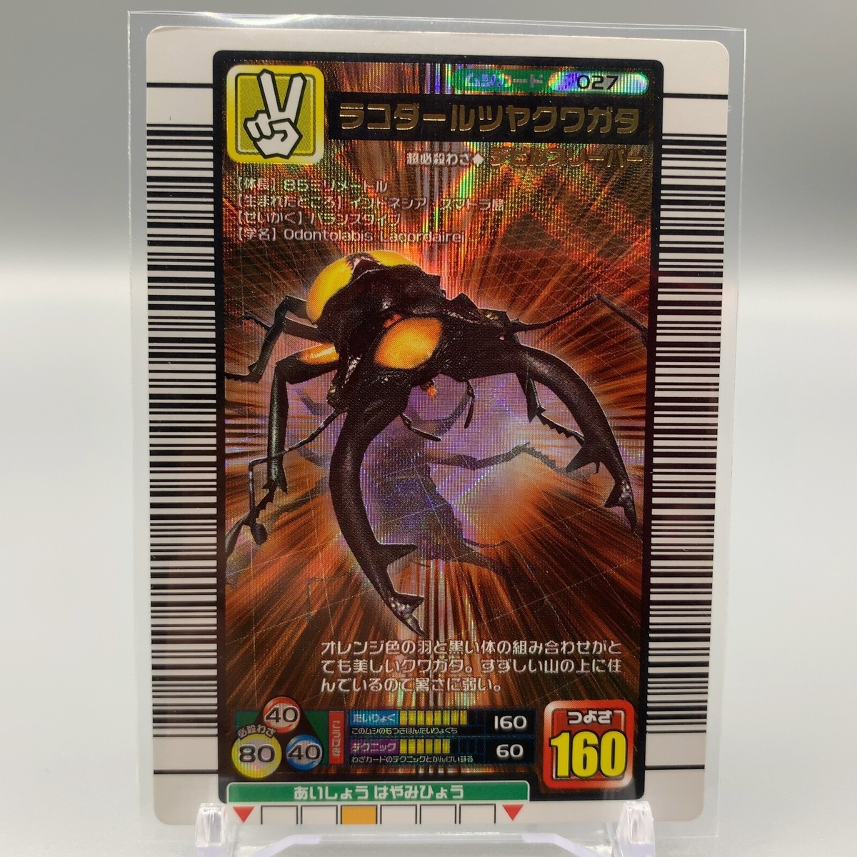 Odontolabis Lacordaire Mushiking TCG Trading Card 027 Sega 2005