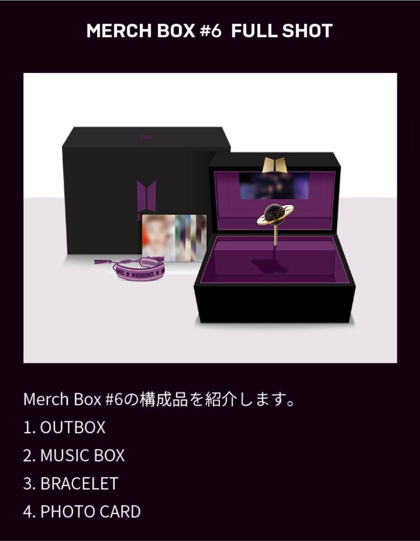 未開封BTS ファンクラブ限定 MARCH BOX #6 オルゴール