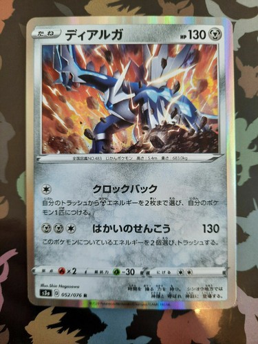 Espada y Escudo Legendario Latido del Corazón S3a Tarjeta de Pokémon Japonesa Individuos V & Holos - Imagen 11 de 13