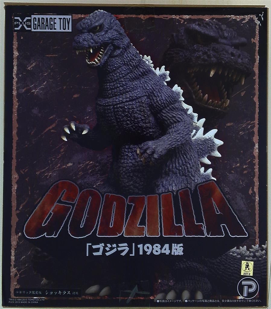 ファルコンとスカル30 X-Plus FSL Toho 30cm Series Cybot Godzilla 1984 - YouTube