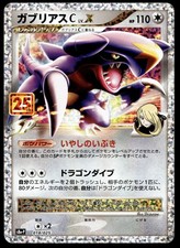 Garchomp C LV. X #18 Prices | Pokemon Japanese 25th Anniversary