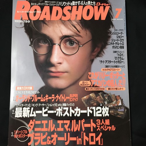 Rivista Film Giapponese ROADSHOW Luglio 2004 | GIAPPONE Harry Potter Emma Watson - Foto 1 di 12