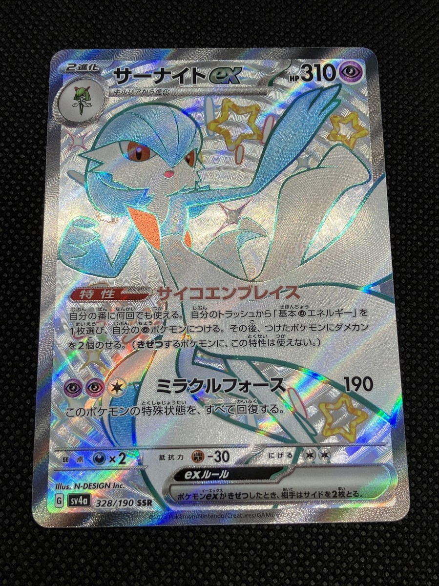 Shiny Gardevoir ex SSR 328/190 Shiny Treasure ex sv4a 2023 Pokemon