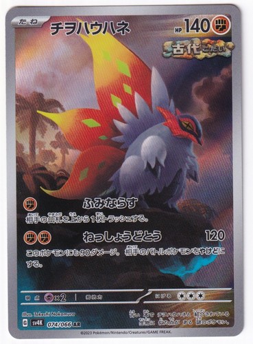 Slither Wing 074/066 Art Rare Ancient Roar Pokemon Japanese Holo Near Mint