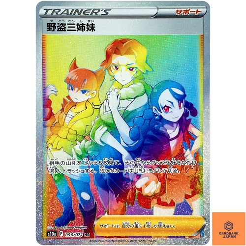 Miss Fortune Sisters HR 096/071 S10a Dark Phantasma - Pokemon Card Japanese NM