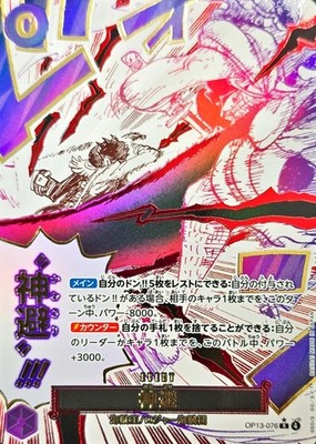 One Piece Card Kamusari OP13-076 R Parallel Japanese DHL