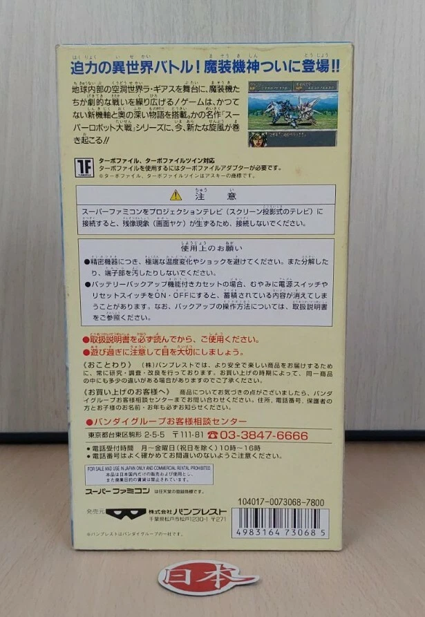 Nintendo Super Famicom Super Robot Wars THE LORD OF ELEMENTAL SFC FREE SHIP - Image 3 of 4