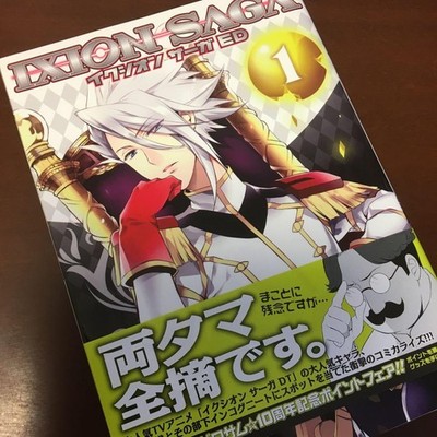 Ixion Saga ED Vol 1 ID Comics ZERO-SUM Edition