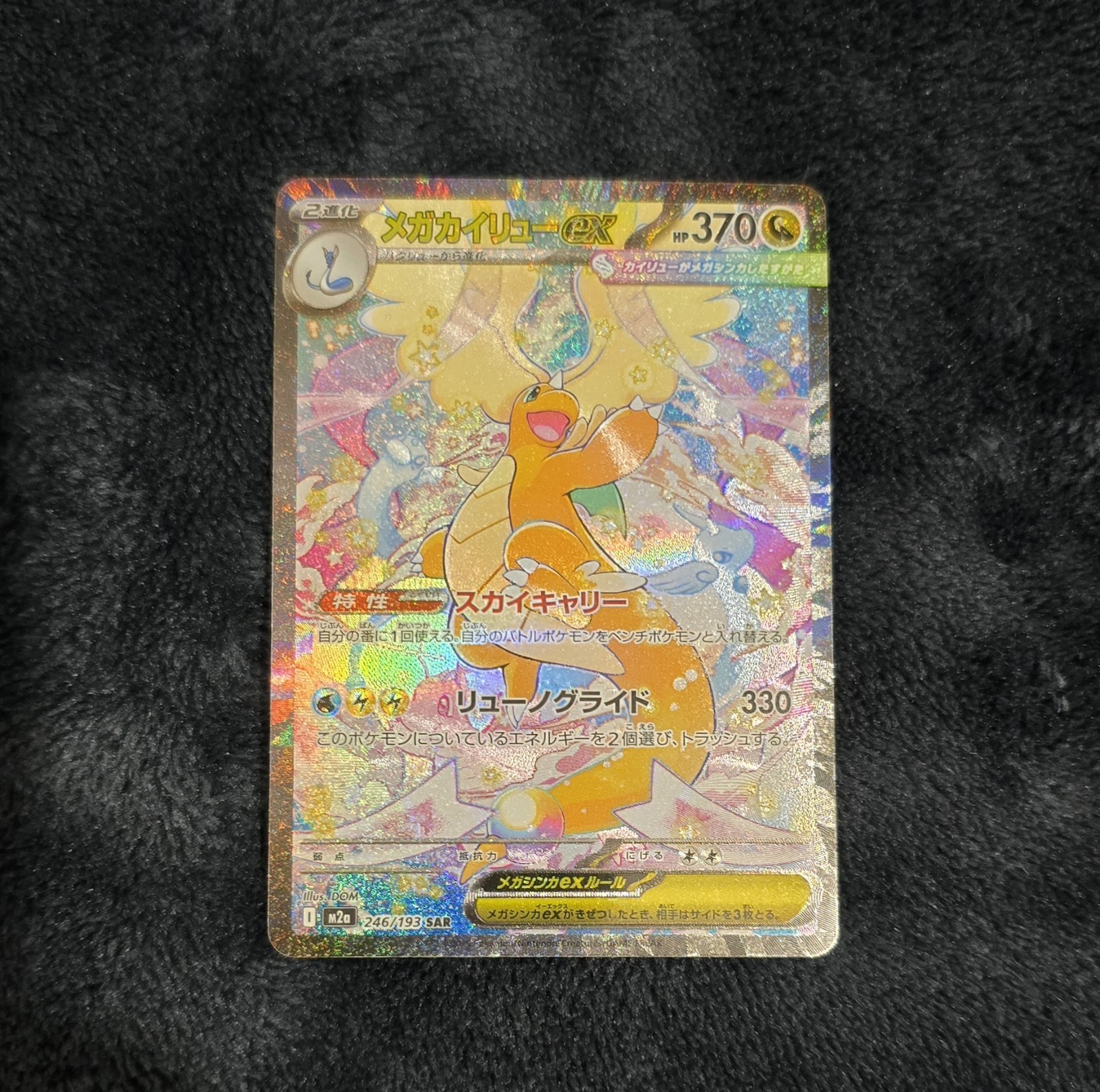 Mega Dragonite ex 2025 Japanese Mega: Mega Dream ex #246/193
