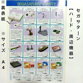 [Not for sale/software catalog] SEGA Saturn SEGA HOT INFORMATION
