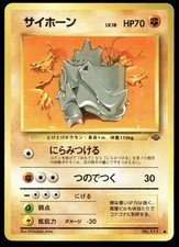 Japanese Pokemon Rhyhorn Pokemon Jungle HP