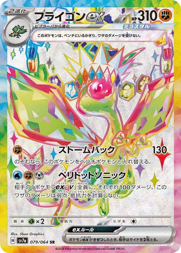 Flygon ex SR 079/064 SV7a Paradise Dragona Pokemon Card Japanese US SHIP
