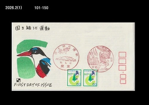 Bird,Wildlife,Forest,Nature,Mountain,Japan 1982 FDC,Cover