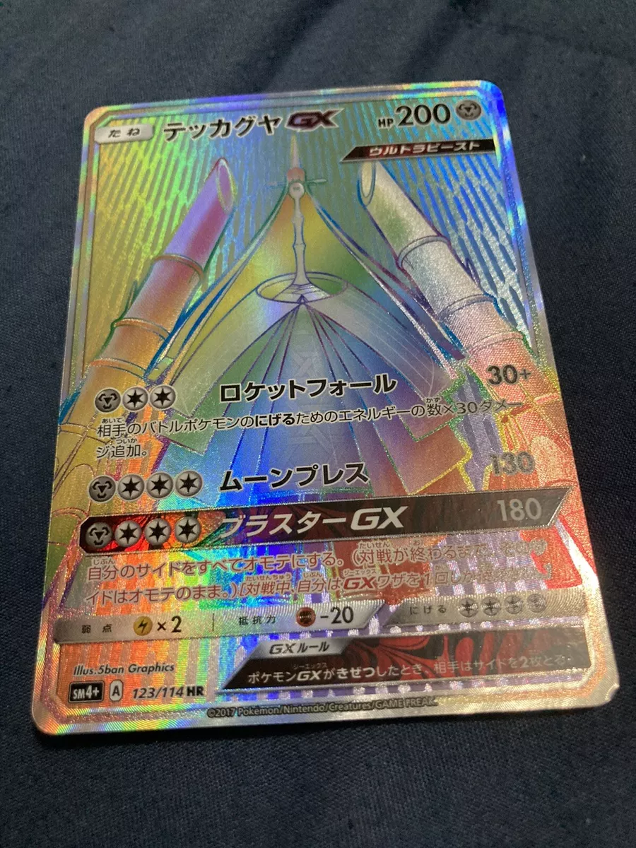 Celesteela-GX - 123/114 - Full Art HR - Pokemon Singles » Sun & Moon » sm4+ GX Battle Boost - Kanagawa Cards