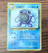 Japanese No.061 Poliwhirl Pokemon Card, Base Set, Heavily Played