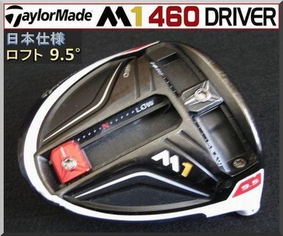 TaylorMade M1 460 9.5° Driver Head JP Spec, Adjustable, Low