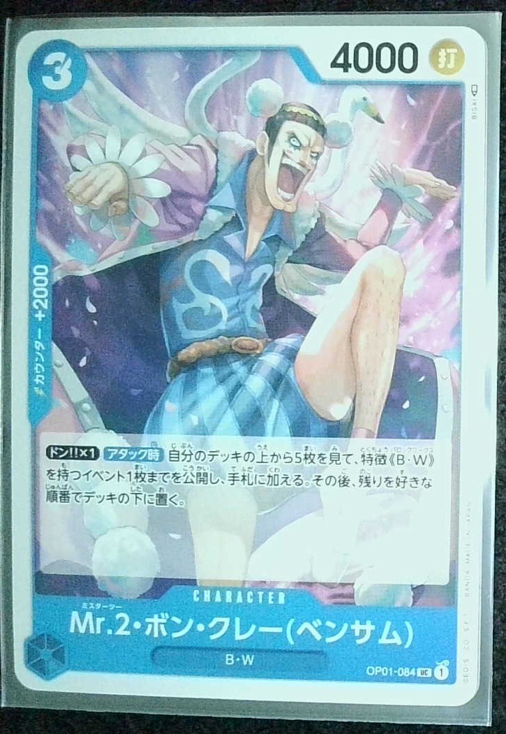 2023 ONE PIECE PROMO MR.2 ボン・クレー #084 CS 2023 ONE PIECE JP ROMANCE DAWN MR 2 (BON CLAY BENTHEM) OP01-084