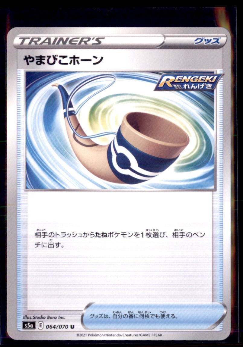 Pokemon Echoing Horn 64/70 Japanese S5a Matchless Fighters 4 Card Lot