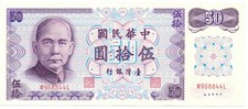 Bank of Taiwan Taiwan/China 50 Yuan 1972 S/No xx8844 AU