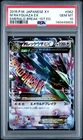 2015 POKEMON JAPANESE XY EMERALD BREAK 1ST EDITION #062 M RAYQUAZA EX PSA 10