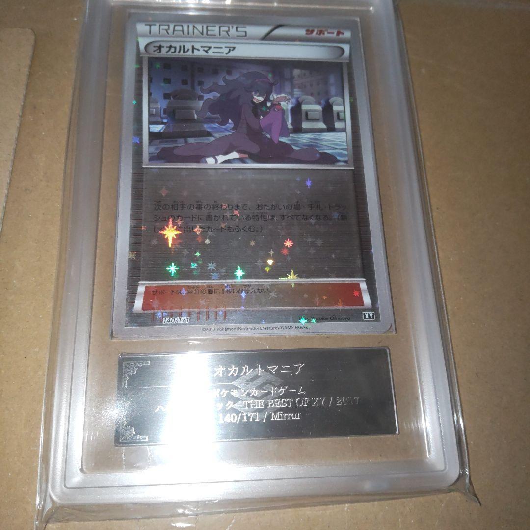 Pokemon Card Japanese Occult Maniac Mirror ARS10+ & Gym Promo  