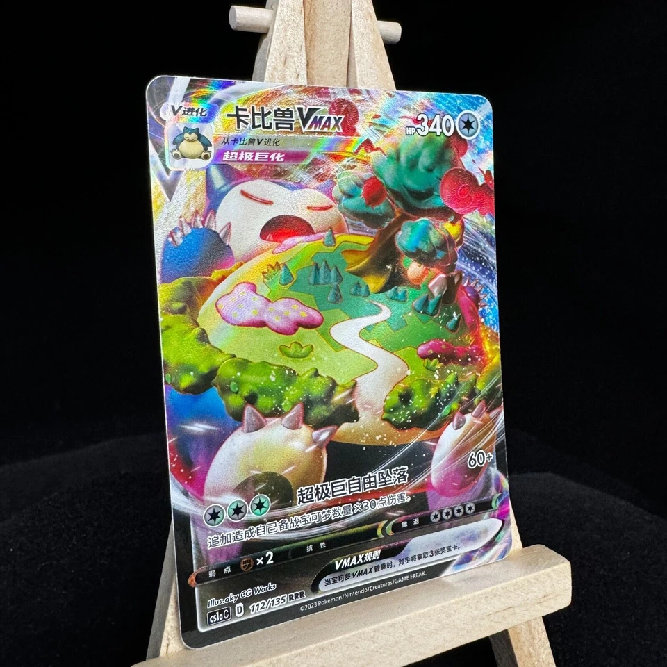 IN STOCK Pokemon Chinese Sword&Shield CS1aC-112 Snorlax VMAX RRR Holo Rare Mint - Image 2 of 4