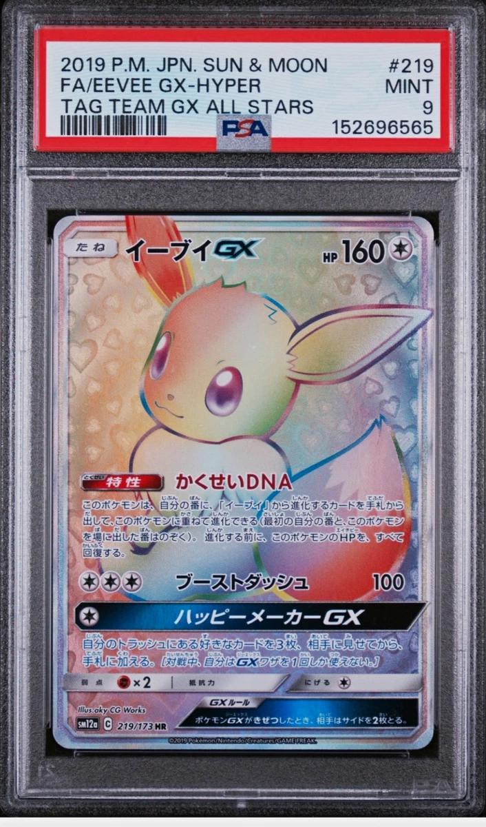 Eevee GX 219/173 Sm12a: Tag Team GX: Tag All Stars for sale | eBay