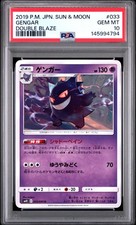 2019 POKEMON JAPANESE SUN & MOON DOUBLE BLAZE #033 GENGAR PSA 10