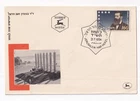 STAMP ISRAEL  "JERUSALEM HAR  HERZL" 1954 FDC ENVELOPE