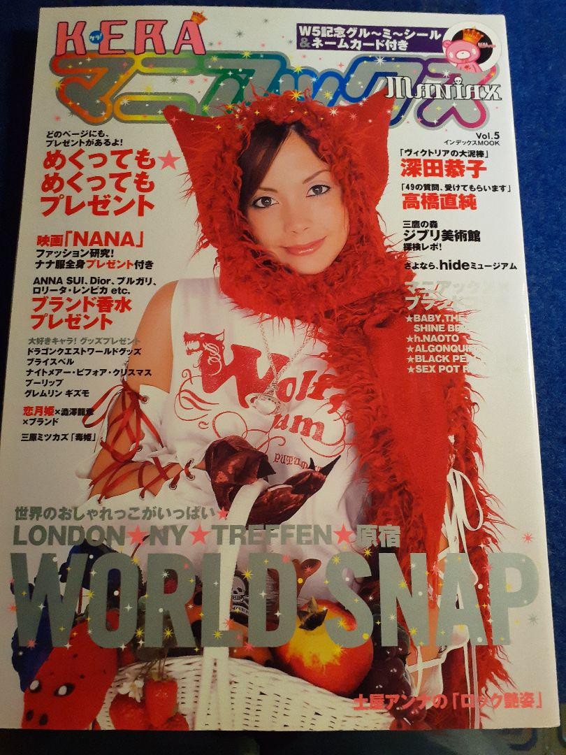 レア◆美品◆KERAマニアックス vol.5◆ゴシック&ロリータバイブル Kera Maniax Vol.5 / Japanese Gothic & Lolita Fashion