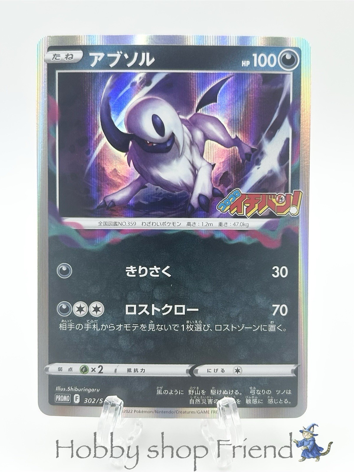 Pokemon Card Absol 302/S-P Sword & Shield Promo Holo
