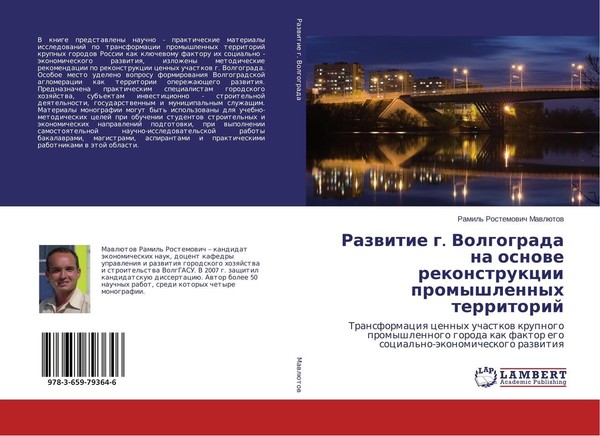 Razwitie G. Volgograda Na Osnowe Rekonstrukcii Promyshlennyh Territorij Ramil' R-image