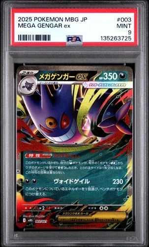 2025 POKEMON JPN MBG-MEGA STARTER SET MEGA GENGAR EX #003 MEGA GENGAR EX PSA 9