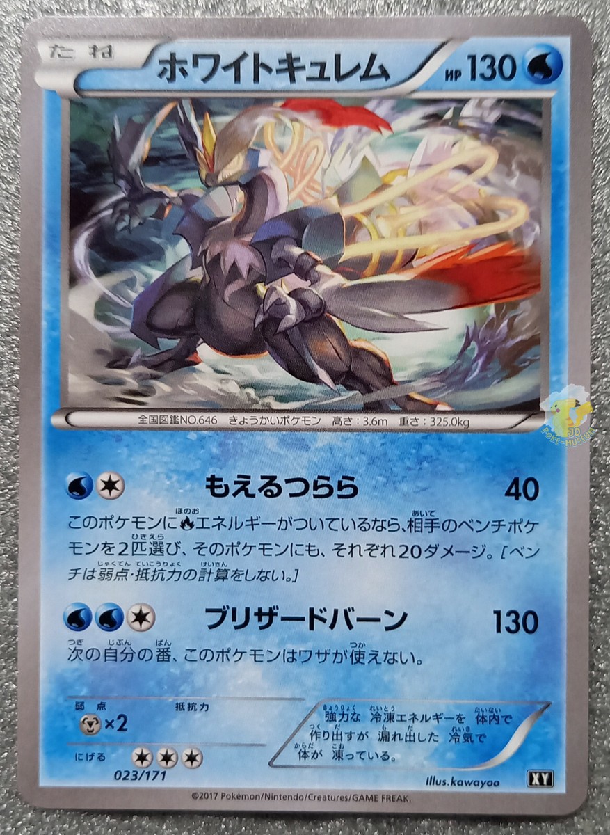 Pokemon 2017 Japanese Best of XY - White Kyurem 023/171 Card