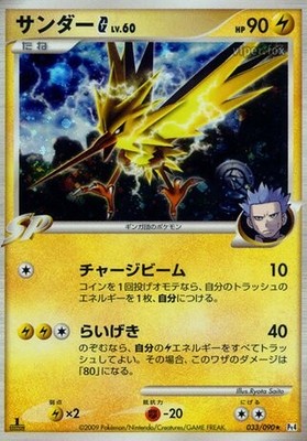 ZAPDOS G 033/090 HOLO RARE ADVENT OF ARCEUS POKEMON JAPANESE