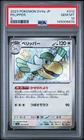2023 POKEMON JAPANESE SV4A-SHINY TREASURE EX S #312 PELIPPER PSA 10