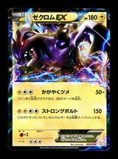 ゼクロム SR 055/053 & ゼクロムEX 009/018 Zekrom Ex 009/018 Bkz: Zekrom-Ex Battle Strength Deck for sale | eBay