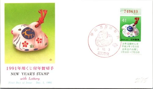 Japan FDC 1990 1991 New Year's Stamp 41y With Lottery  Cachet - A01444
