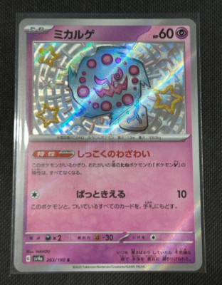 Liste Des Cartes Japonaises Écarlate Et Violet – Shiny Treasure Ex Sv4A - Foto 11