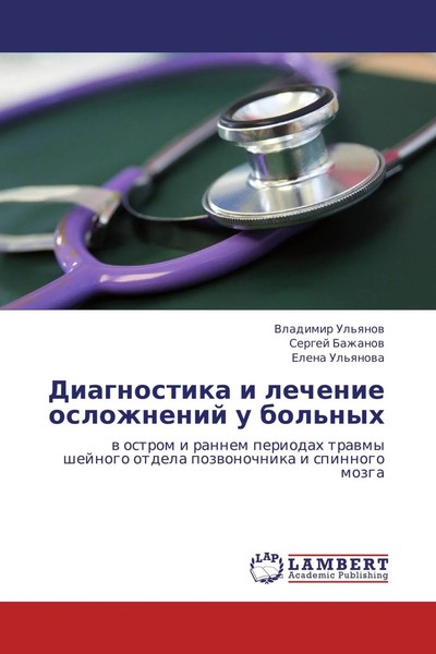 Vladimir Ul'qnow (U. A.) | Diagnostika I Lechenie Oslozhnenij U Bol'nyh | Buch-image
