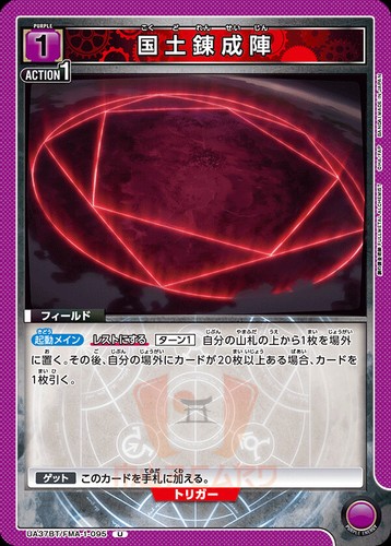 Union Arena Fullmetal Alchemist UA37BT All Cards Parallel Card List JAP Preorder - Picture 133 of 165